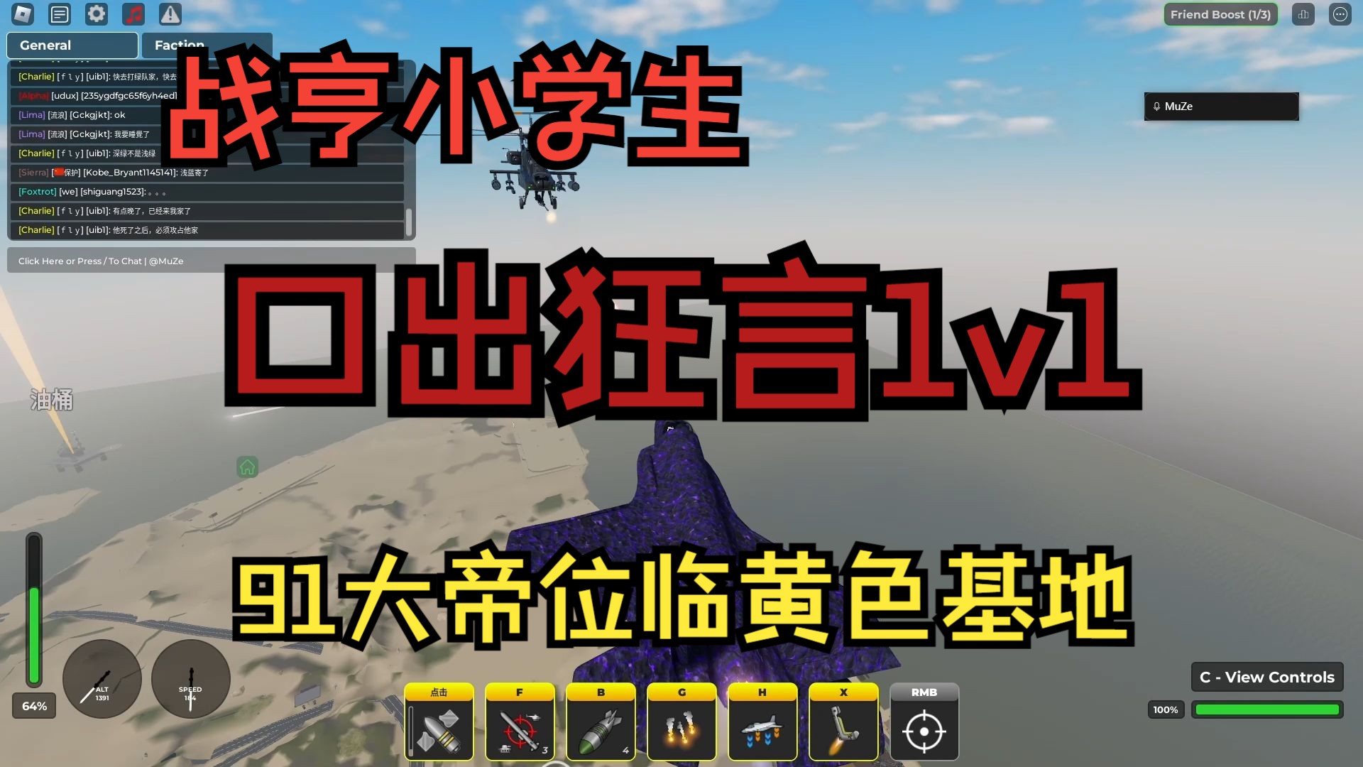 战亨小学生口出狂言1v1 91大帝位临黄色基地 Roblox战争大亨