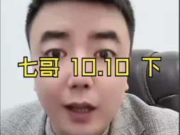 Tải video: 七哥 10月10日 下 S3干爆全球 多极化真正到来