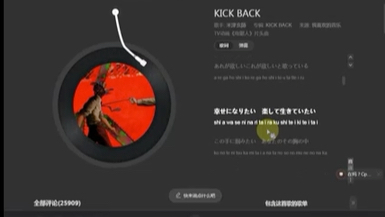 [图]一名初生翻唱的kick back（