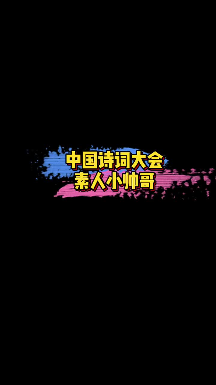 03年学霸弟弟宋明糠、04年学霸弟弟陆浩骞、05年学霸弟弟郑坤健!哔哩哔哩bilibili