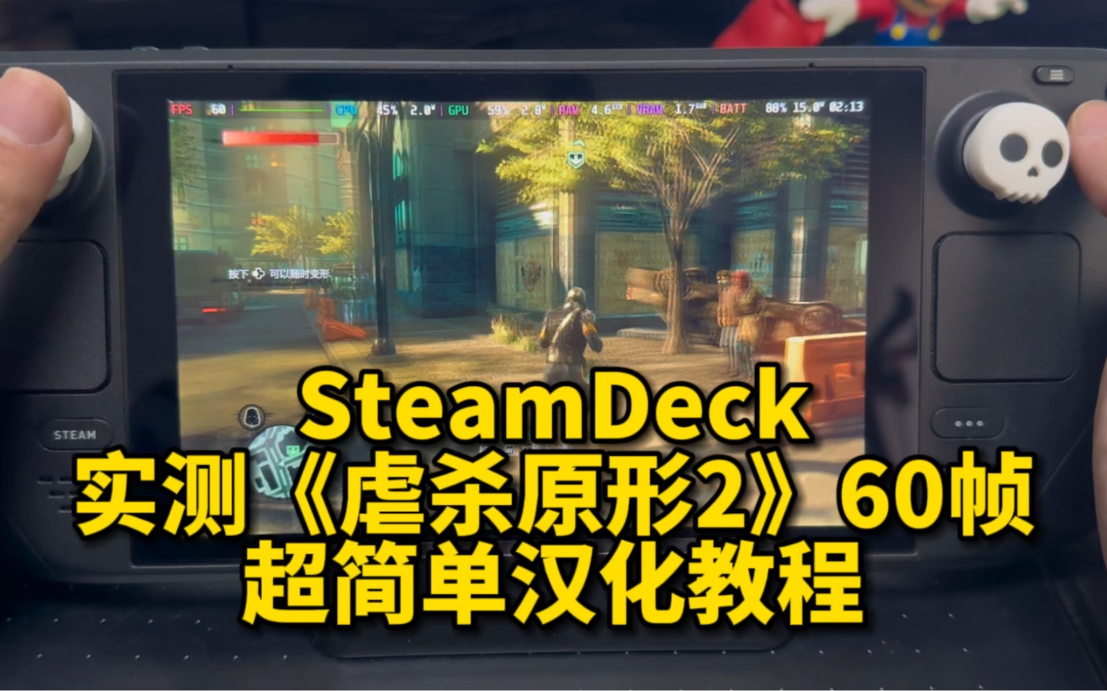 SteamDeck《虐杀原形2》简单汉化教程.