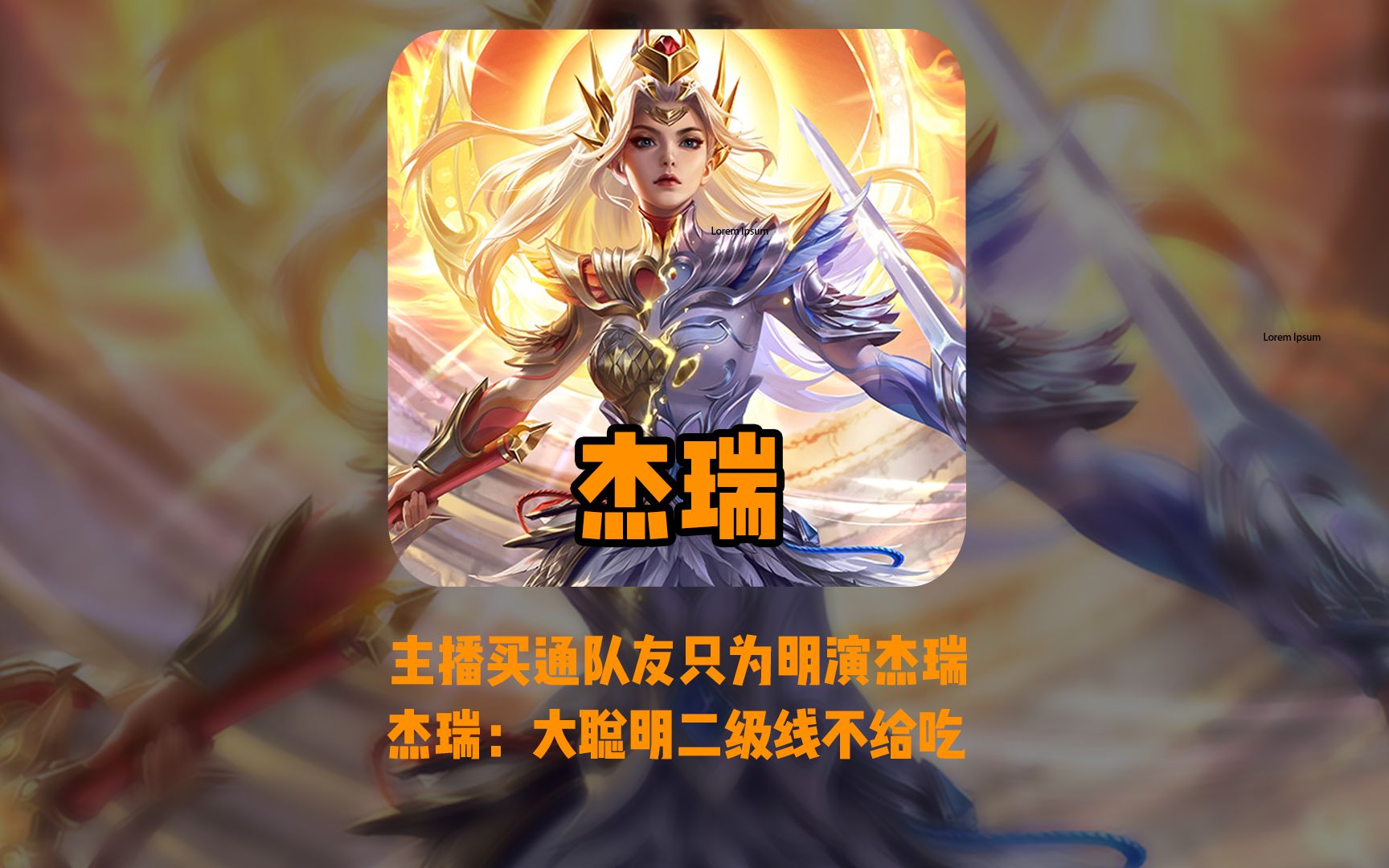 神秘主播为演杰瑞一把买通队友,杰瑞调侃:连个国标都拿不到!