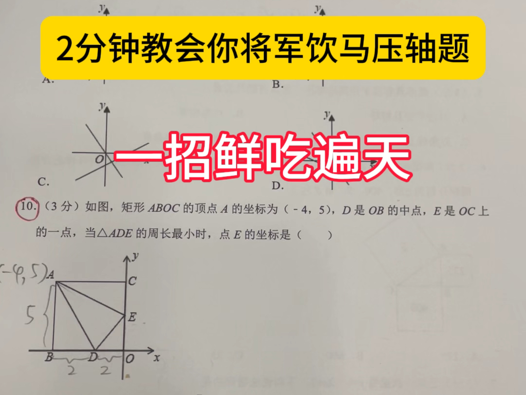 2分钟学会将军饮马压轴题!哔哩哔哩bilibili