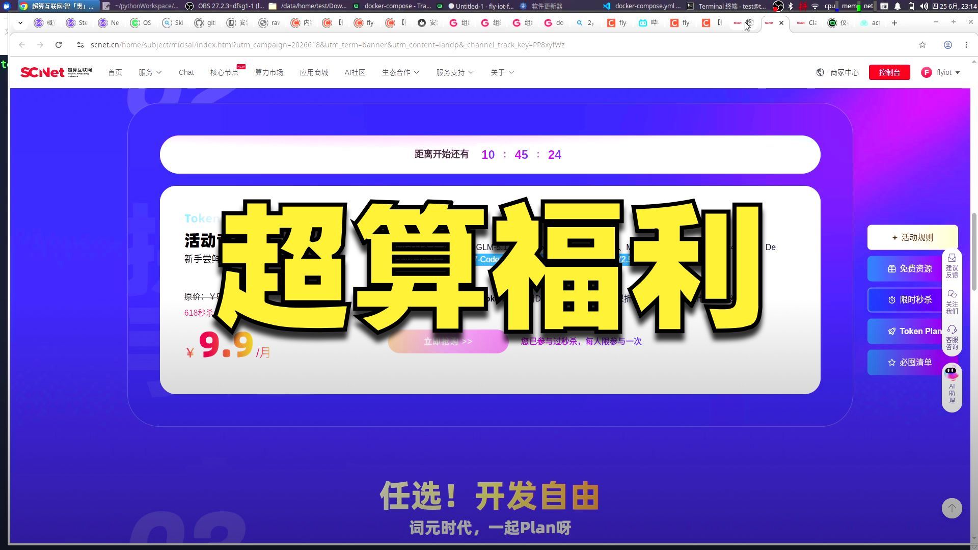 国家超算互联网有token-plan,最新活动秒杀 9.9 元一个月,演示GLM5.2配置claude成功执行!!价格实惠,不限量!!国家显卡充足!!