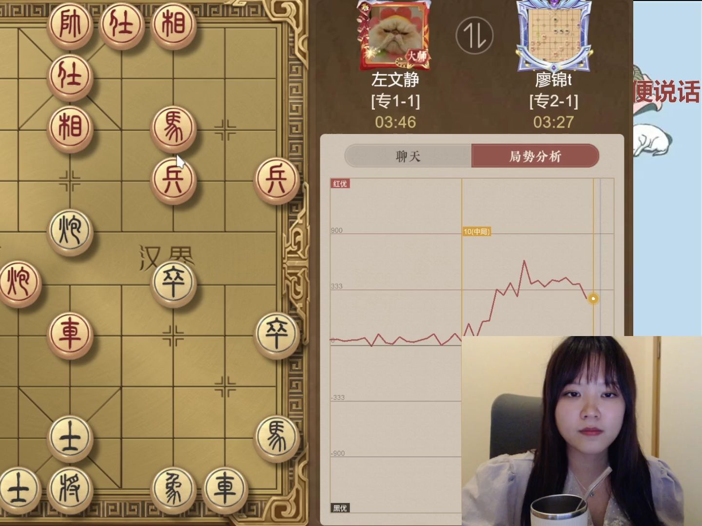28【来啦~】(象棋,观战左文静)