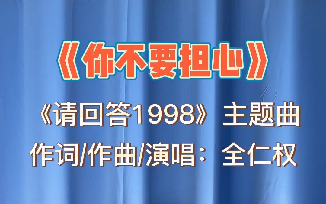 《你不要担心》韩国殿堂级歌手全仁权撕心裂肺演唱哔哩哔哩bilibili