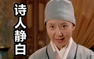 Download Video: 【静白传】番外：没有静白接不住的诗