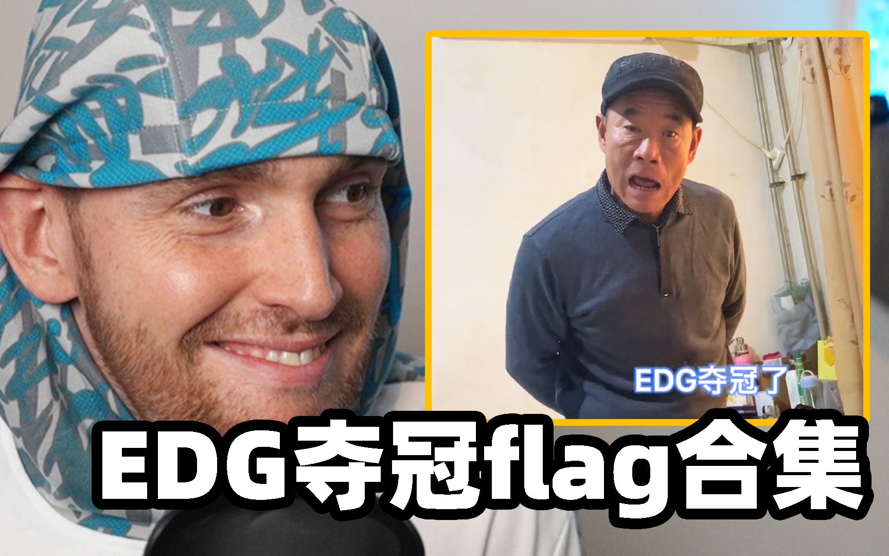 [图]EDG比赛前大家立的flag和兑现合集！