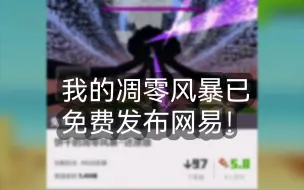 Video herunterladen: 【橘子】凋零风暴免费发布网易！