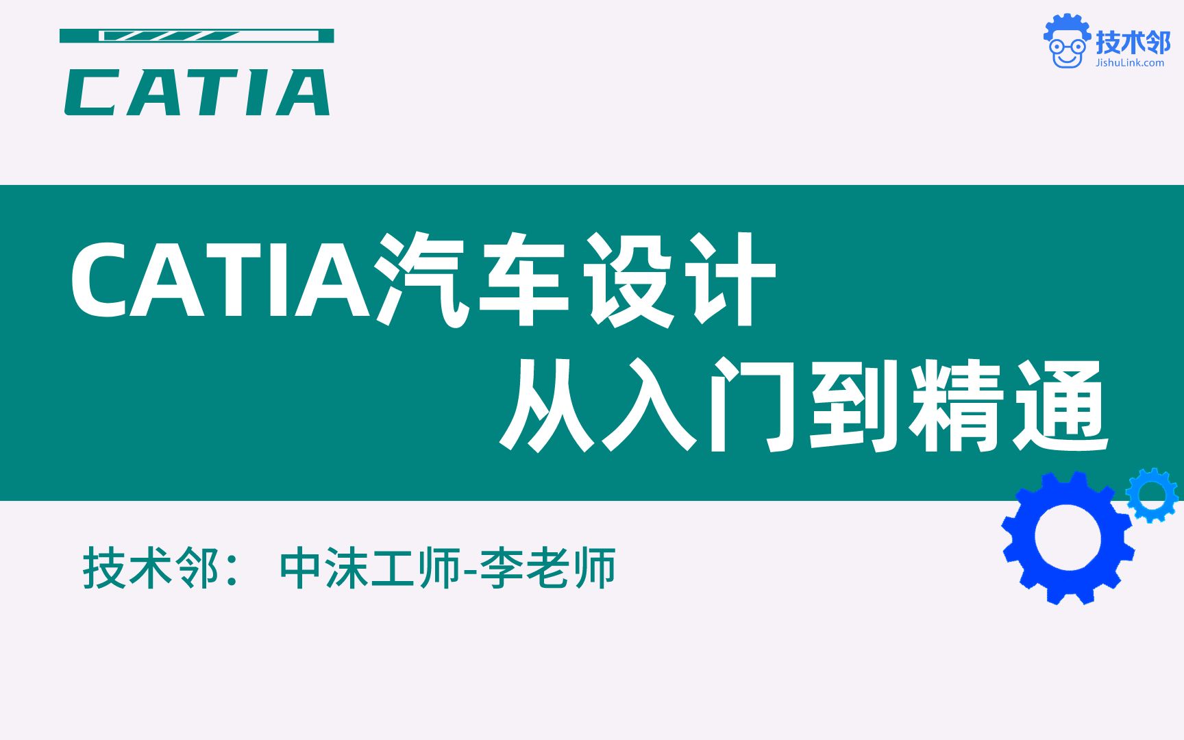 CATIA汽车设计从入门到精通哔哩哔哩bilibili