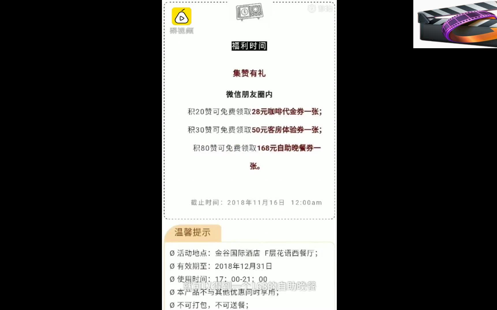 #武汉生活# 【别惹学法的!武汉金谷集赞免费吃又反悔,400名政法大学生讨说法 】11月15日,@中南财经政法大学 旁哔哩哔哩bilibili