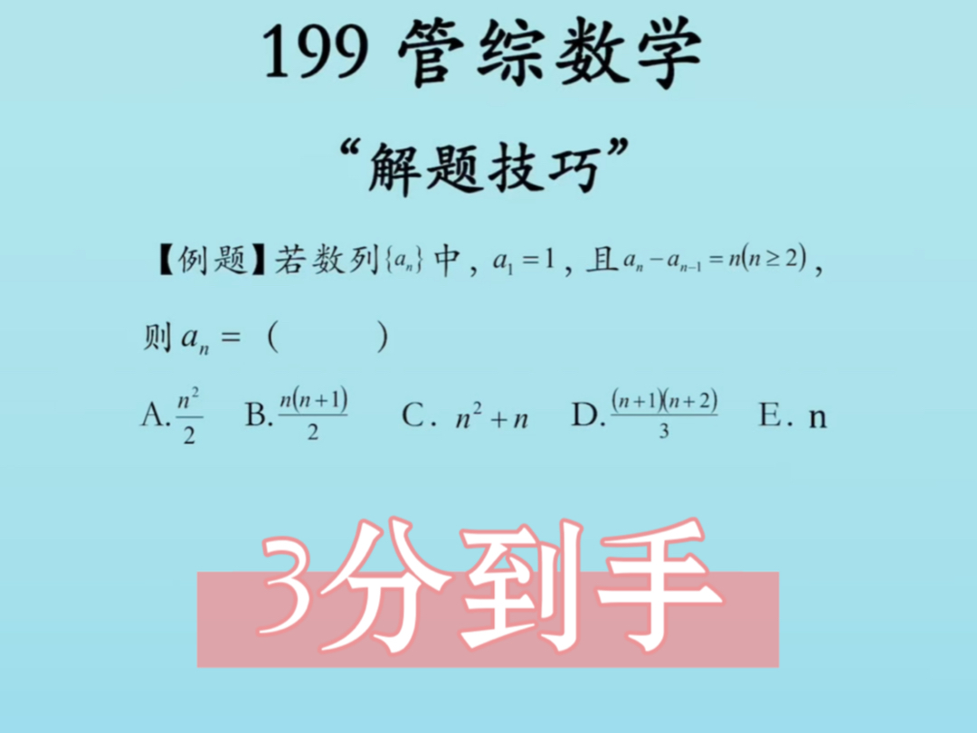 管综数学备考之“数列问题”哔哩哔哩bilibili