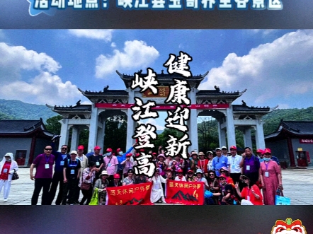 2025年1月2日“全民健身迎新春”登山活动即将开启!赶紧报名参与叭!新的一年,让我们开启美好的旅程吧!#峡江文旅 #趣峡江 #为中国小城上分 #景点...