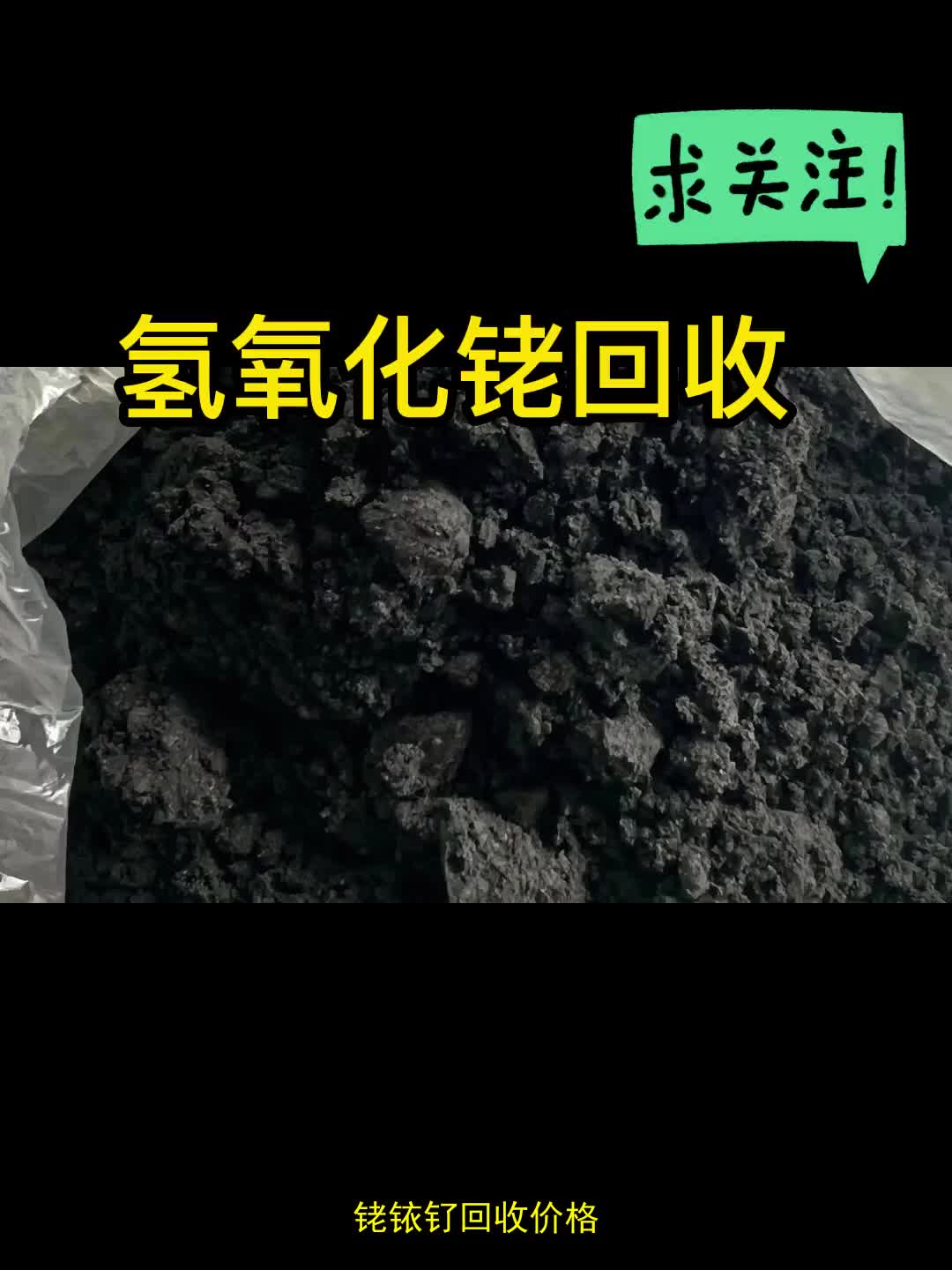 铑铱钌回收价格,报废旧氢氧化铑回收,用过期含铑催化剂回收哔哩哔哩bilibili