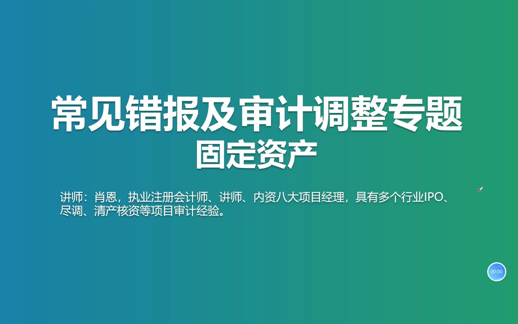 常见错报及审计调整专题固定资产哔哩哔哩bilibili