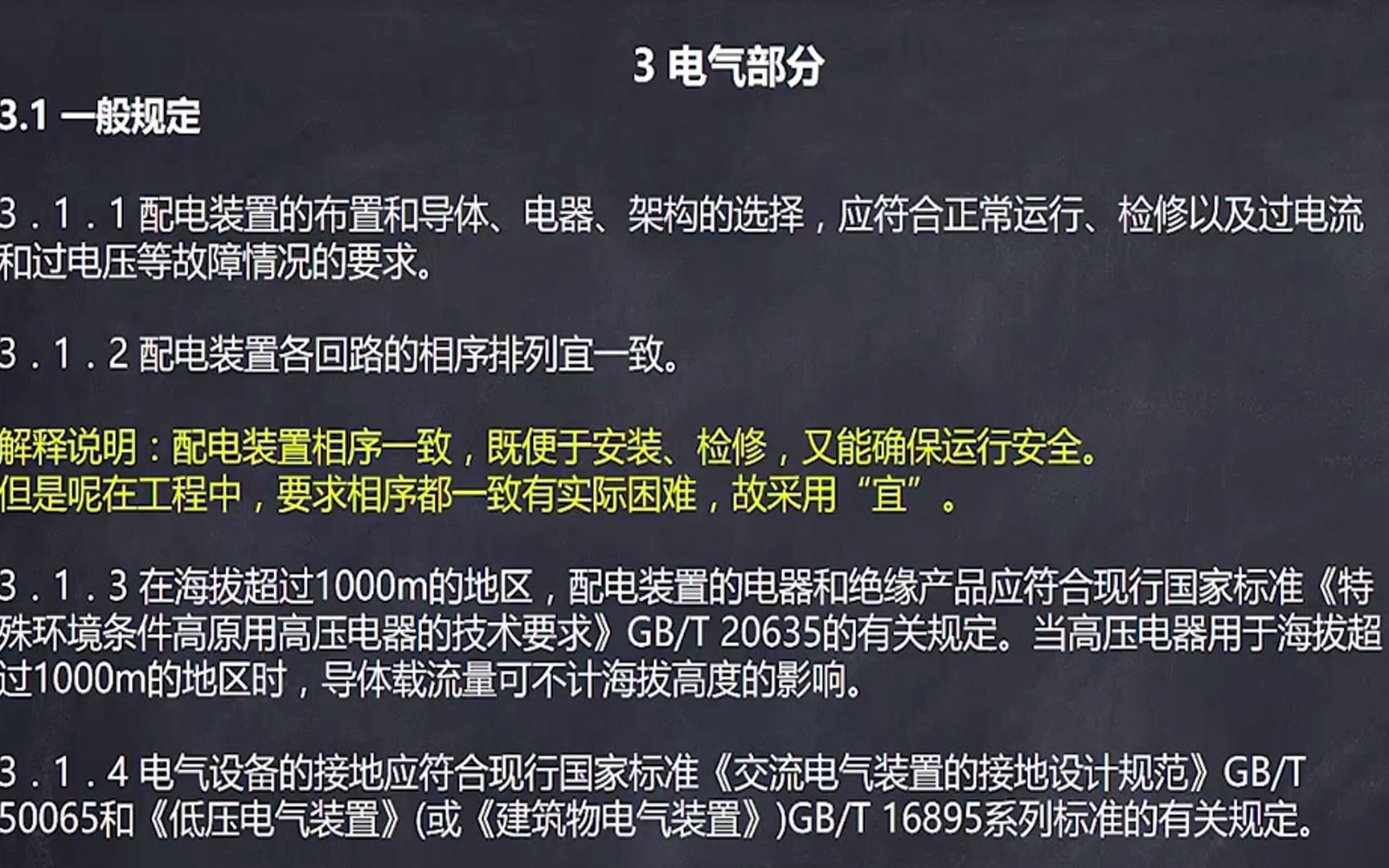 解读GB50053 20kV及以下变电所设计规范2.电气主接线(上)哔哩哔哩bilibili