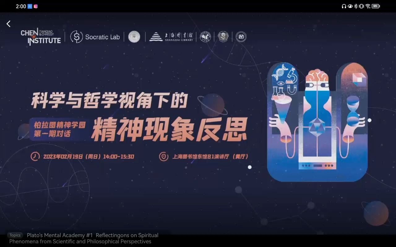 科学与哲学视角下的精神现象反思哔哩哔哩bilibili