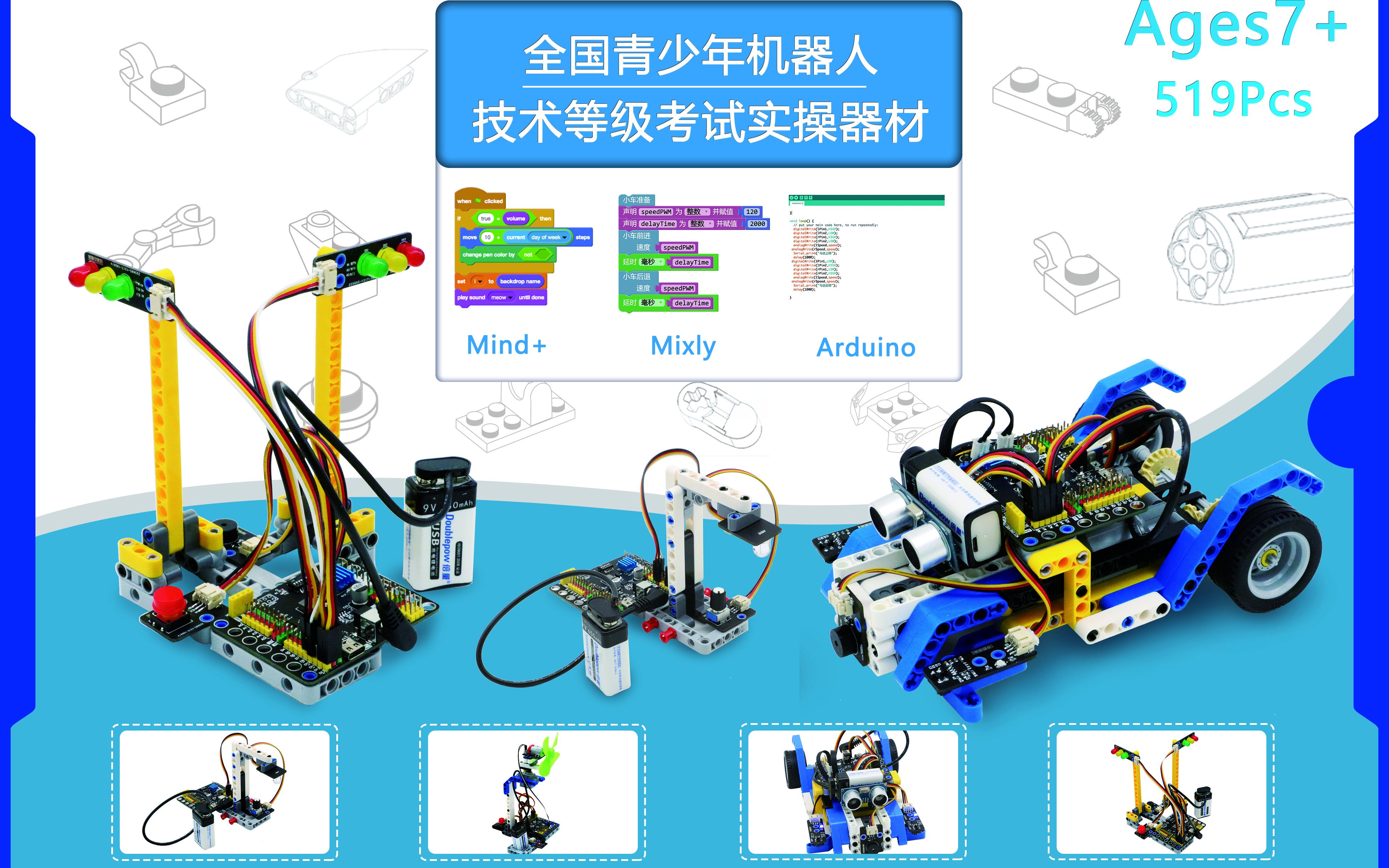 睿客教育 arduino三四级机器人等级考试视频课程哔哩哔哩bilibili