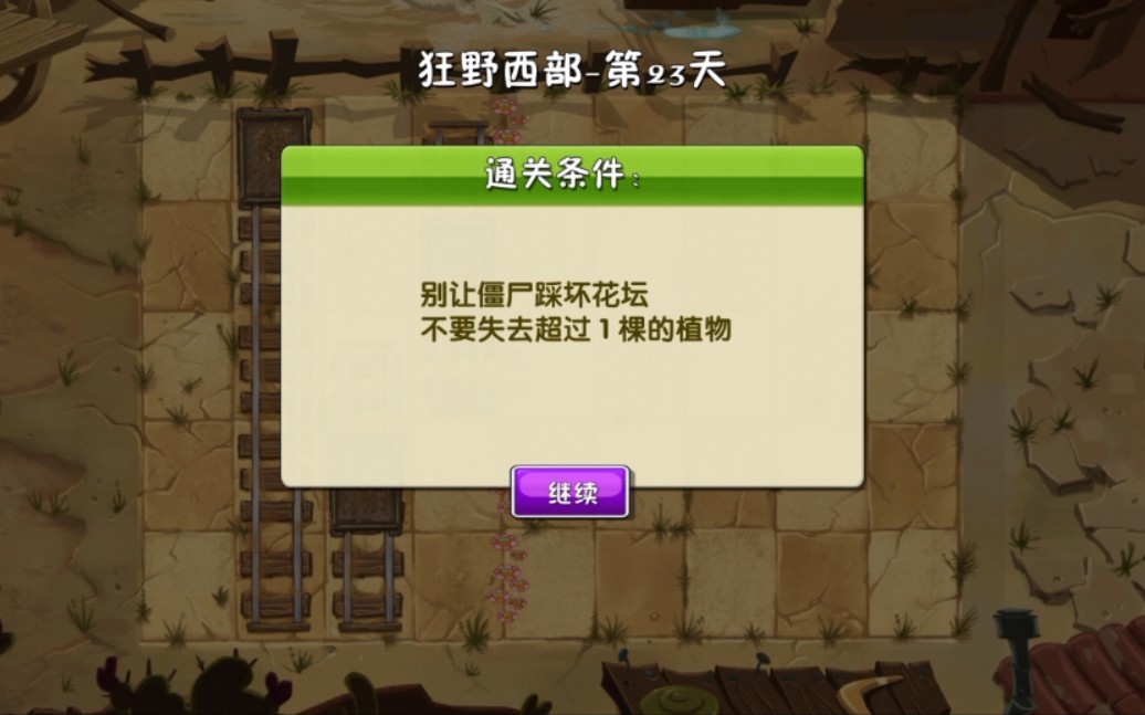 植物大战僵尸海盗港湾第23天困难模式