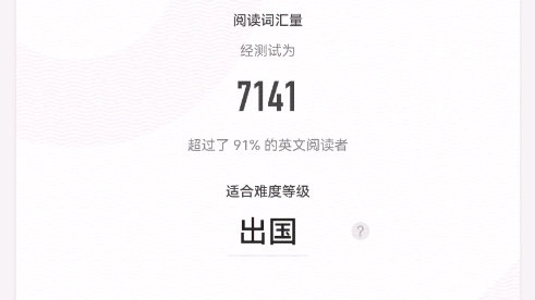 某高二生英语词汇量7000是什么水平?哔哩哔哩bilibili