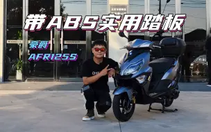 Download Video: 逆袭铃木UY！工具踏板点上ABS技能岂不嘎嘎乱杀？豪爵AFR125S！