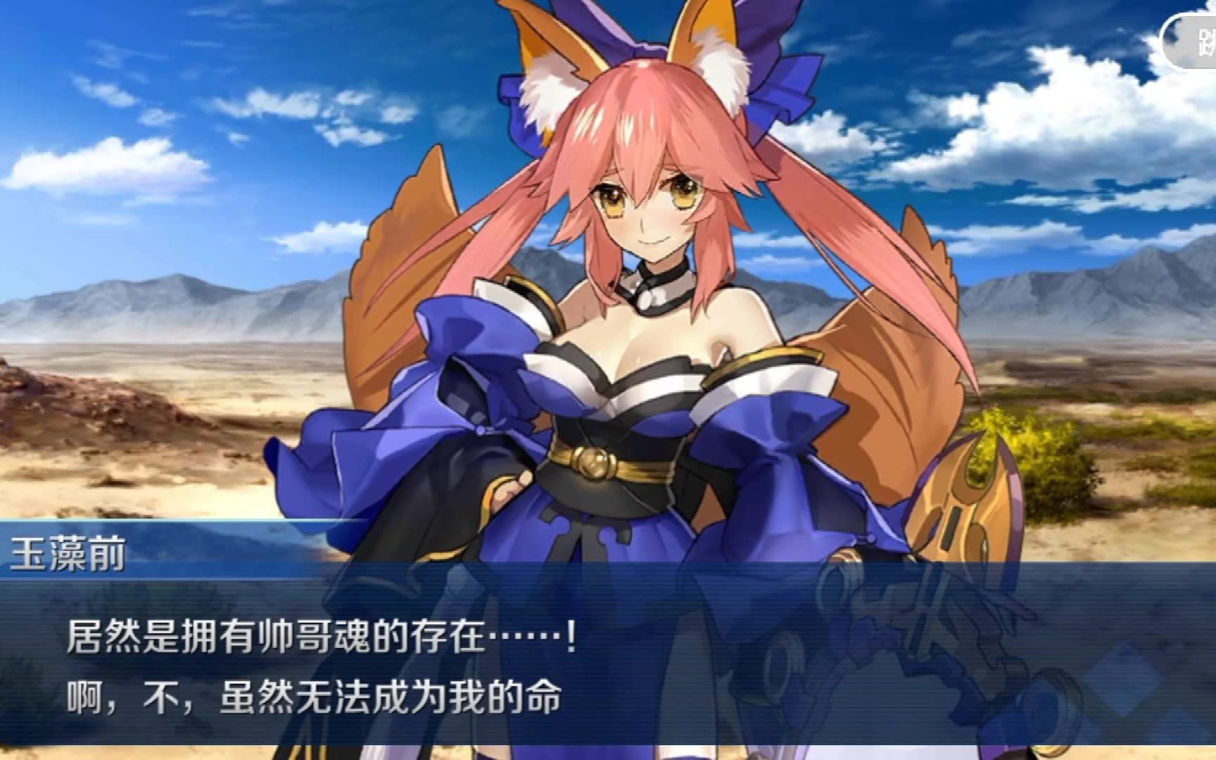 fgo 玉藻前 (caster) 幕间物语 九尾之狐