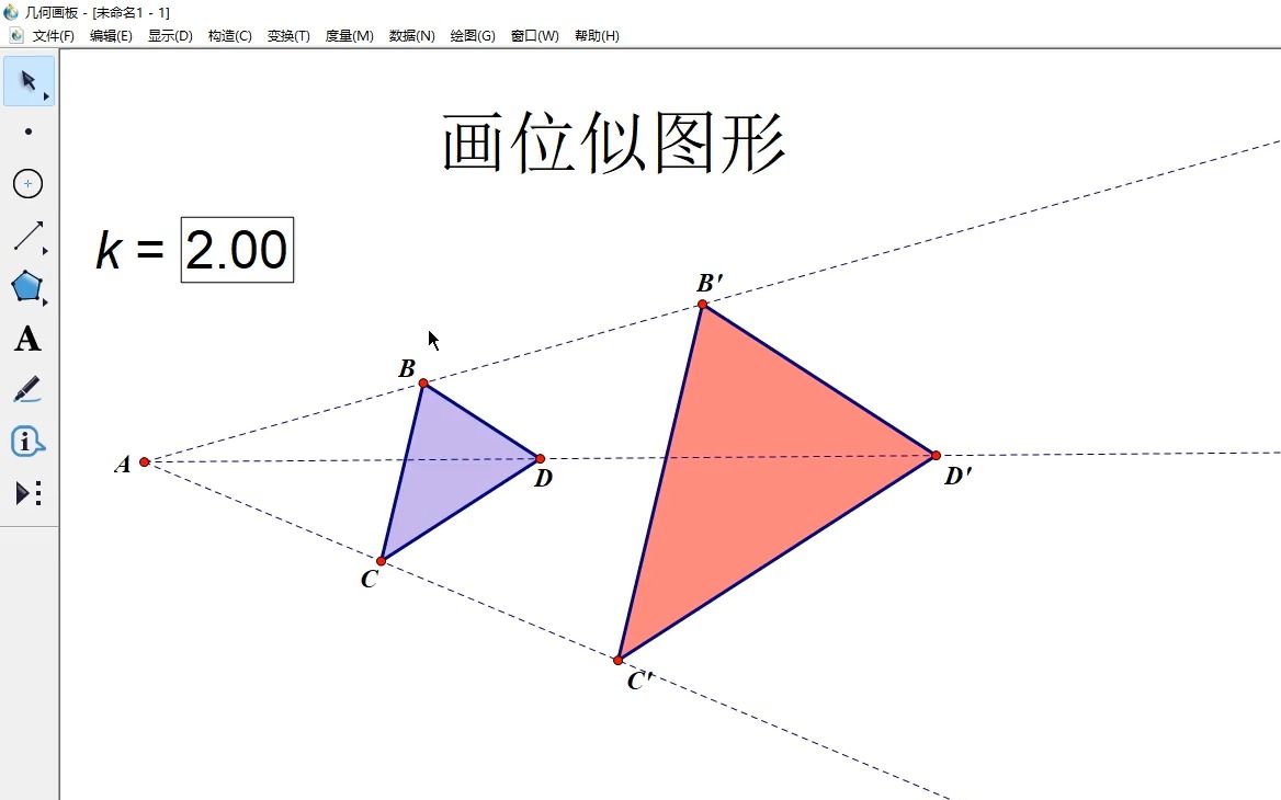 【几何画板】画位似图形哔哩哔哩bilibili