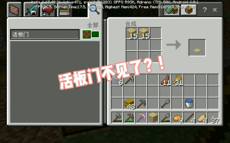 我的世界117原版生存第8期活板门无法合成