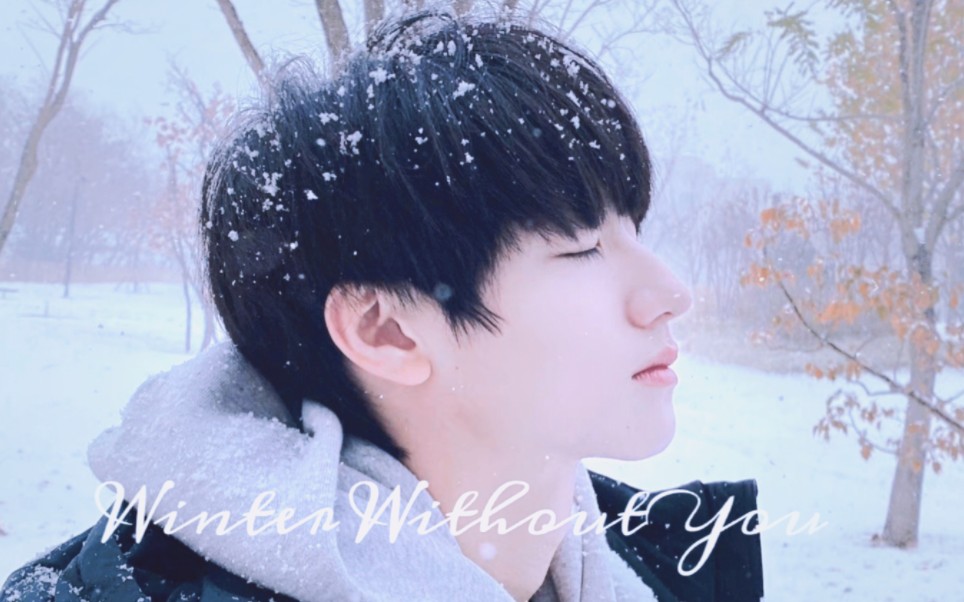 [图]【朱志鑫｜Winter Without You】在落雪时我想起了你