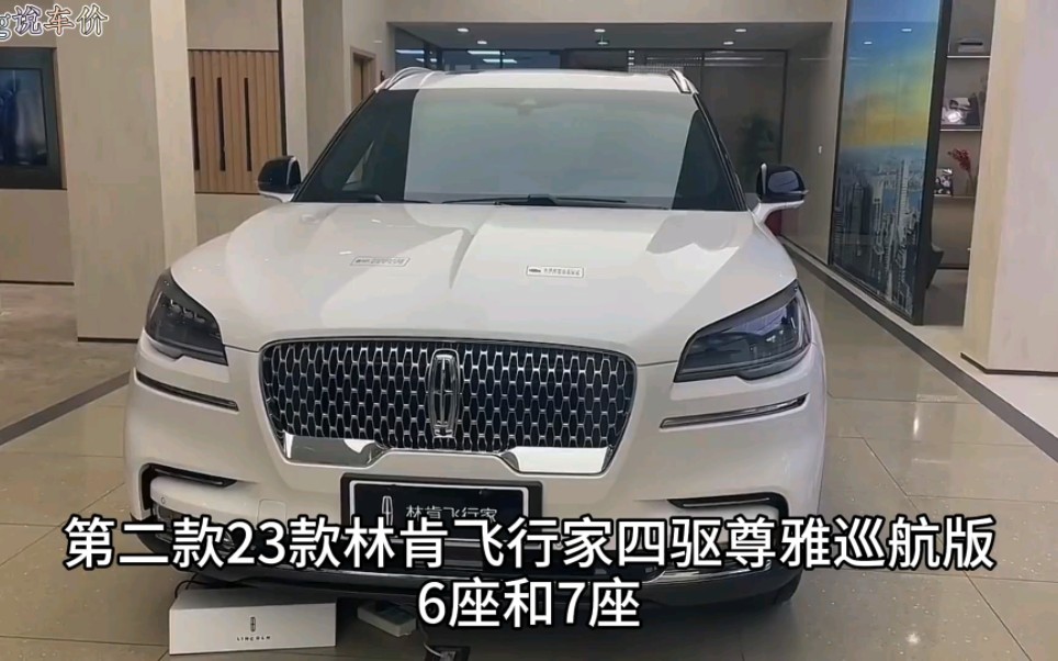 23款林肯飞行家尊雅巡航版6座和7座,3月全款行情