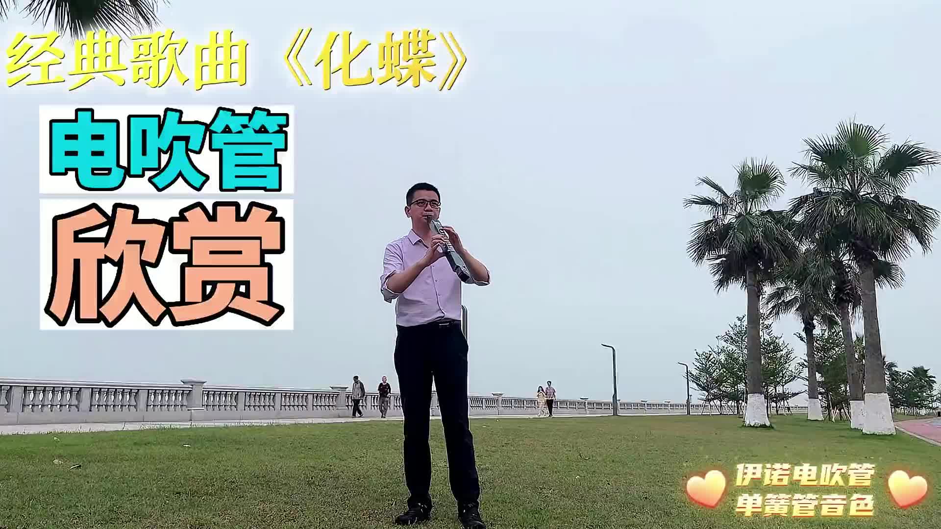 化蝶歌曲(化蝶歌曲伴奏版) 化蝶歌曲(化蝶歌曲伴奏版)