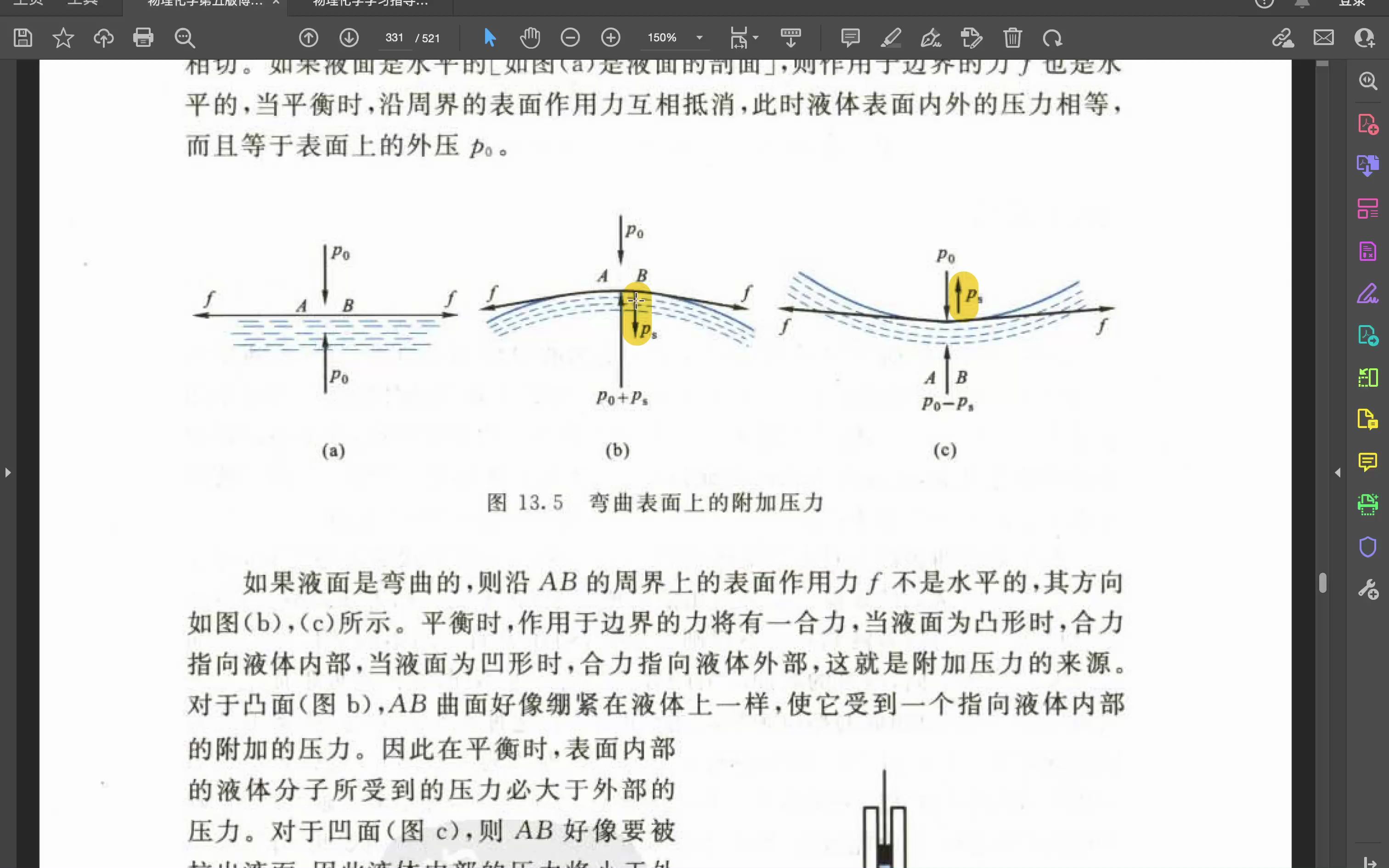 [图]考研 物理化学 表面物理化学