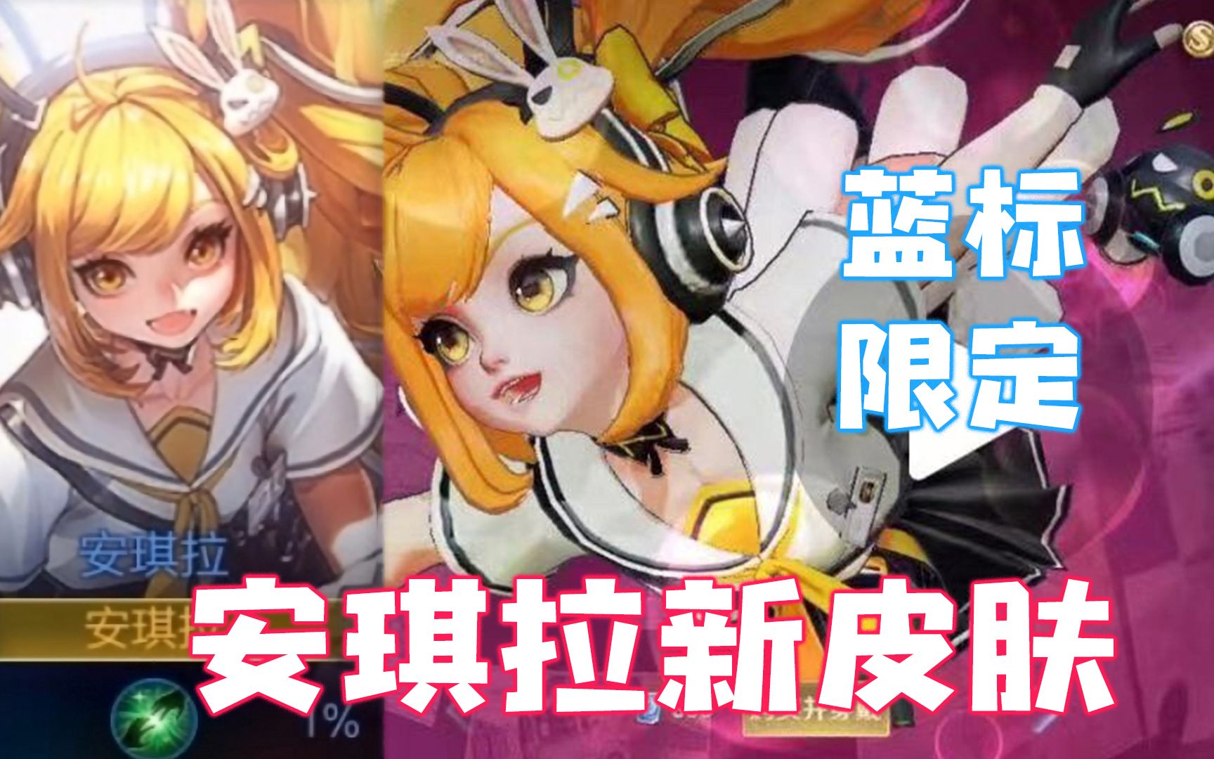 安琪拉蓝标限定新皮肤【时之奇旅】爆料,艾琳干将喜提战令新皮肤!