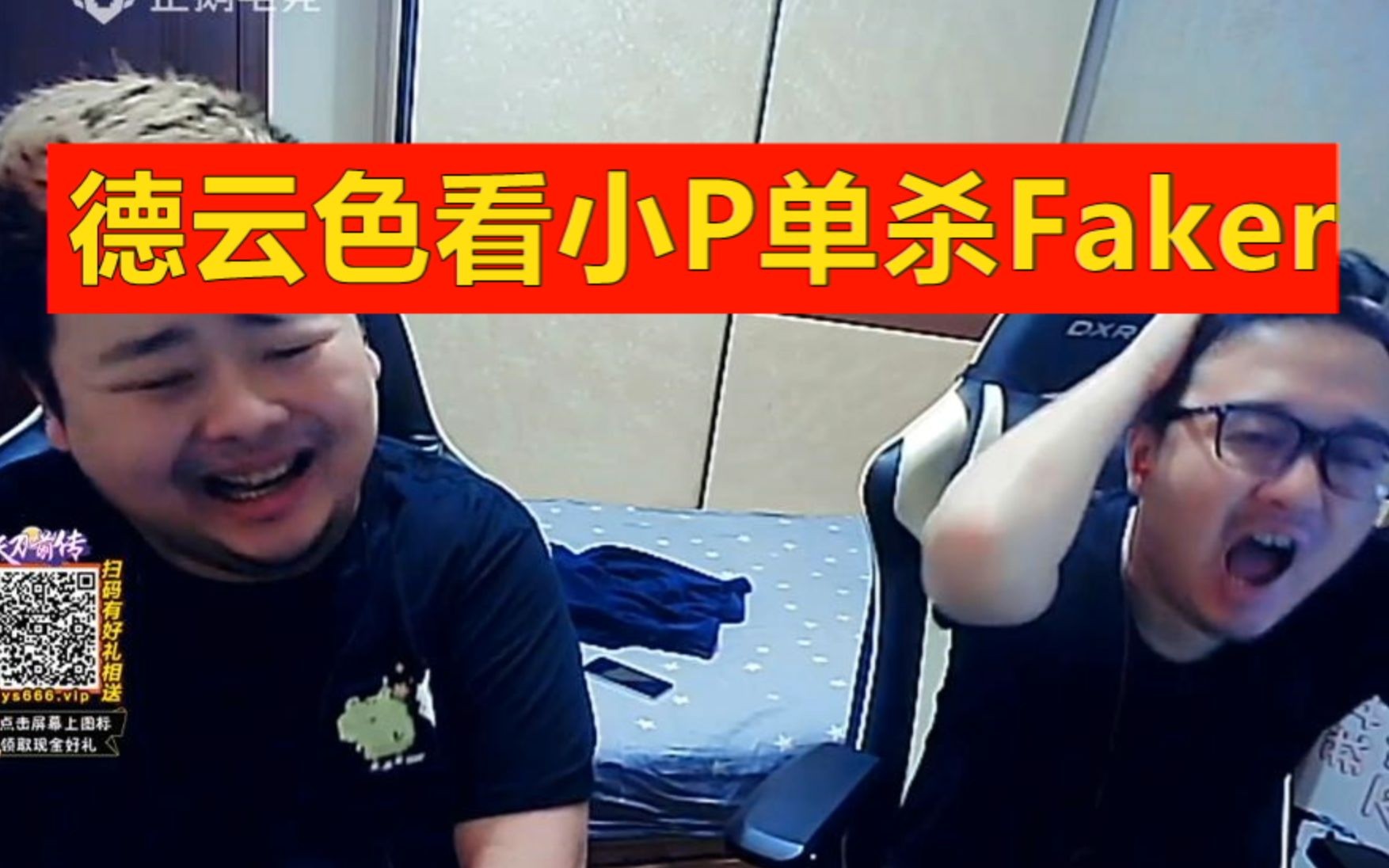 德云色看小P单杀Faker,SKT险些翻车:小P盯着弄啊!英雄联盟解说