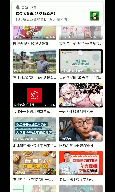 [图]B站直播学习区——云自习室（适合疫情在家使用）