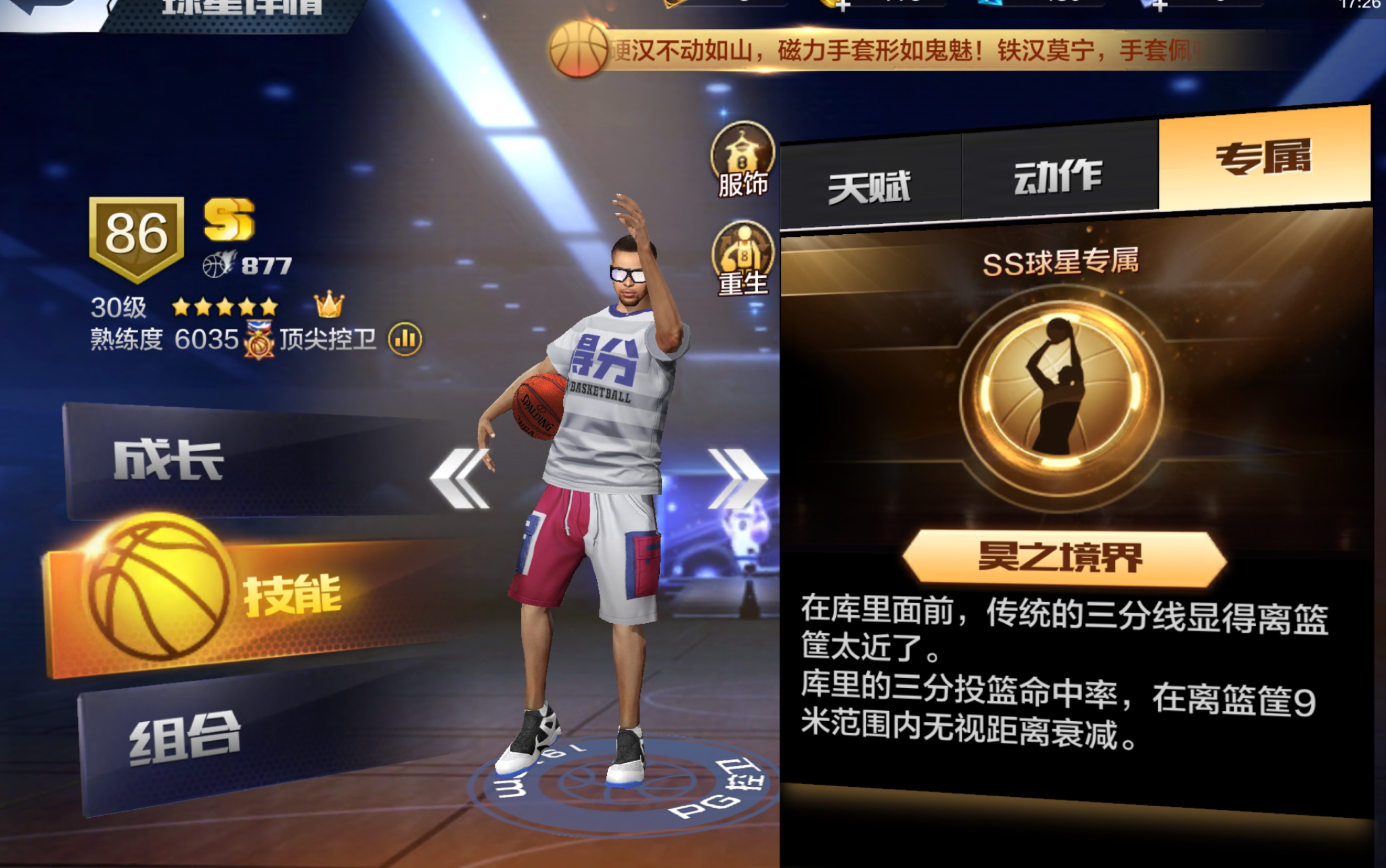 【流年】《最强nba》新版本的库里废了吗?_手机游戏热门视频