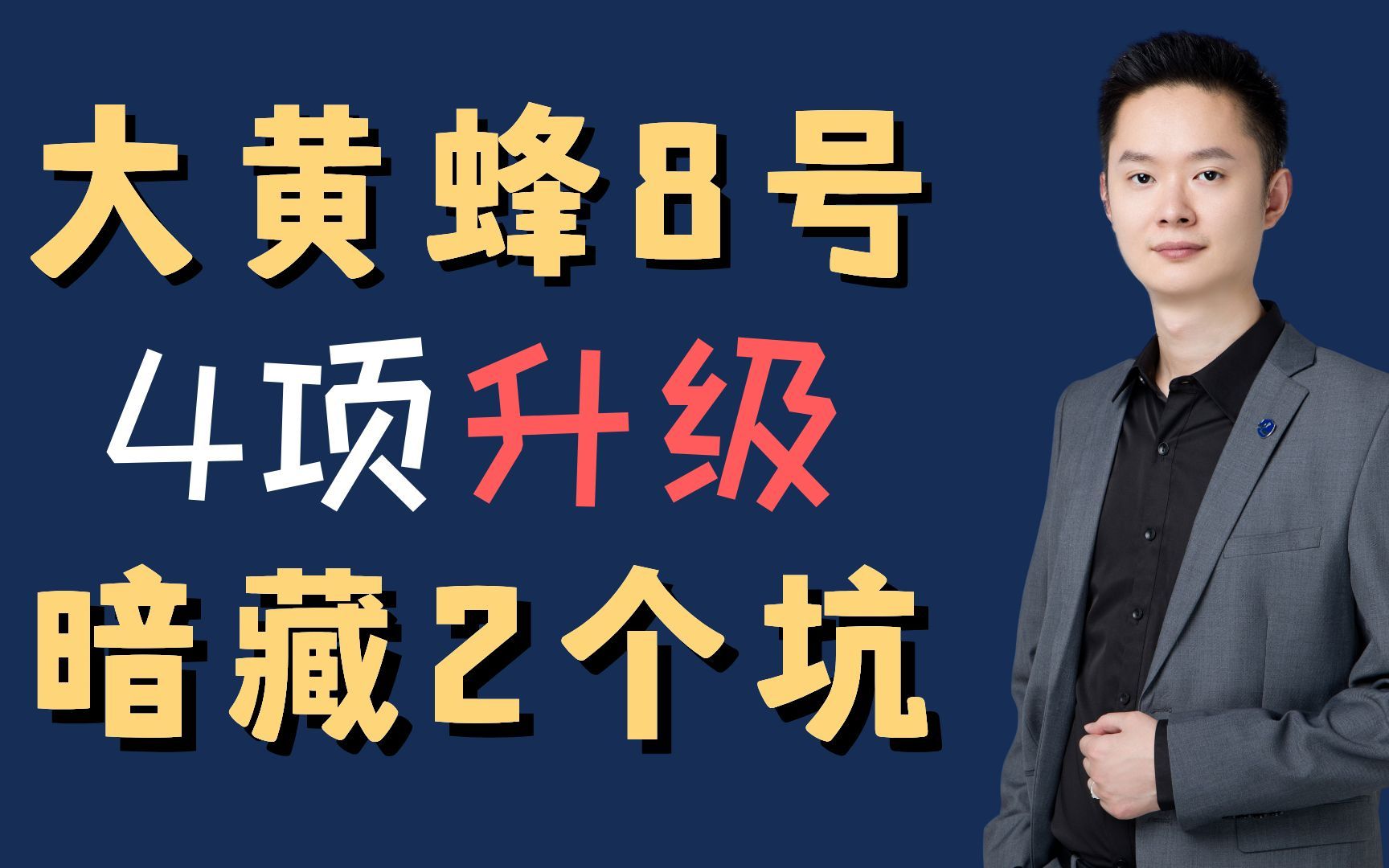 大黄蜂8号少儿重疾险、4项升级却暗藏2个坑 #大黄蜂8号 #大黄蜂8号少儿重疾险 #大黄蜂8号和青云卫2号 #大黄蜂8号的坑 #大黄蜂8号升级哔哩哔哩bilibili