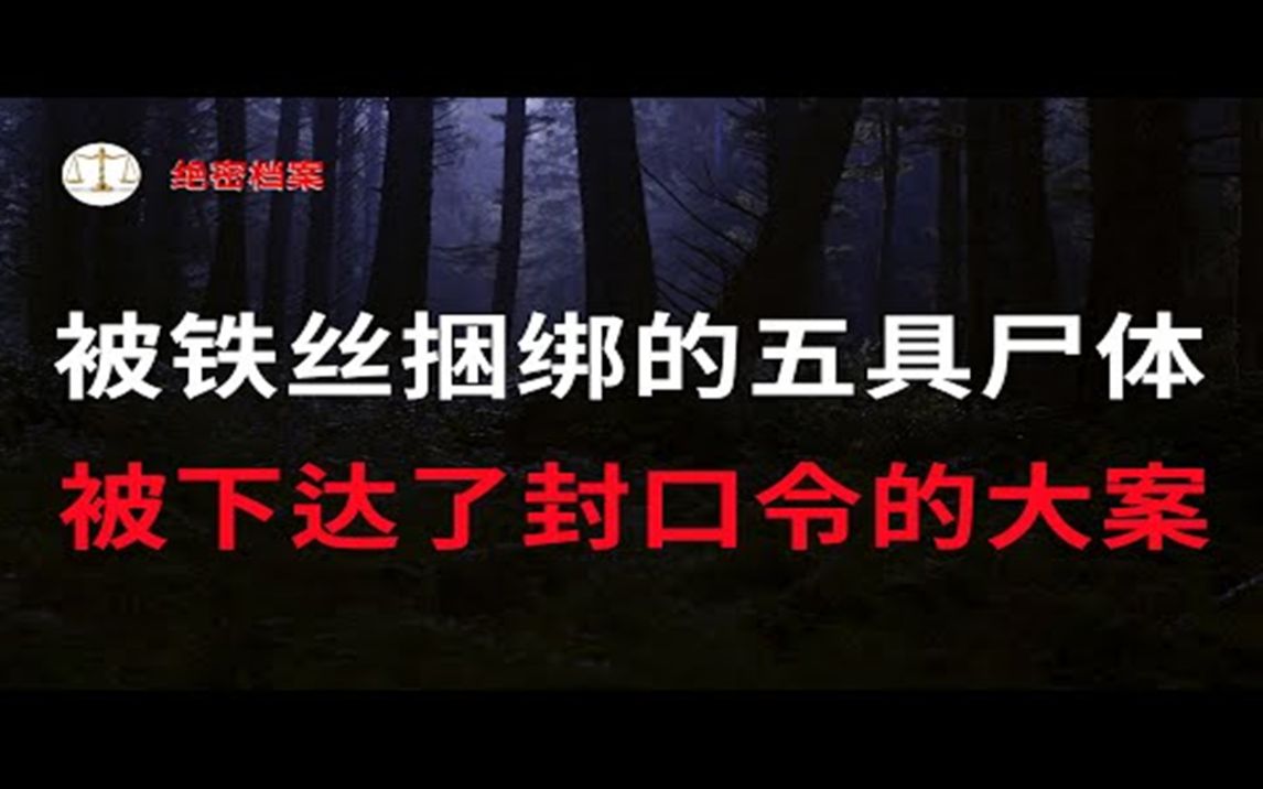 民宅里的恶臭,所有警员都被下达了封口令,真相到底是什么  大案要案纪实录  绝密档案哔哩哔哩bilibili