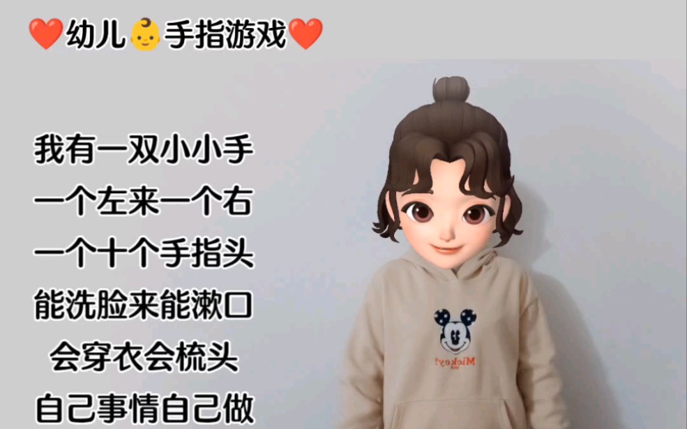 幼儿手指游戏,我有一双小小手哔哩哔哩bilibili