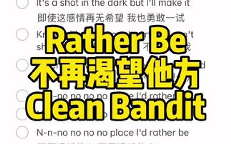 [图]回复 《Rather Be》来了～ 艾特小伙伴来唱???