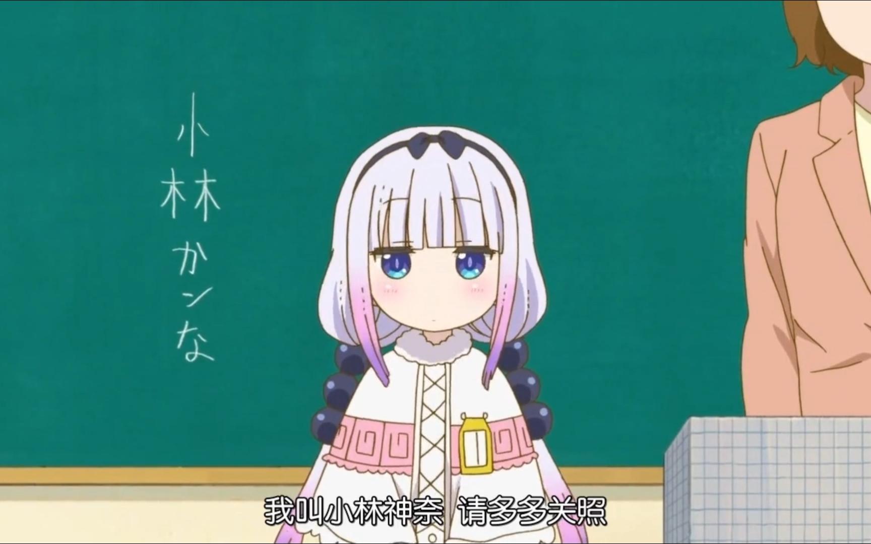 小林家的龙女仆