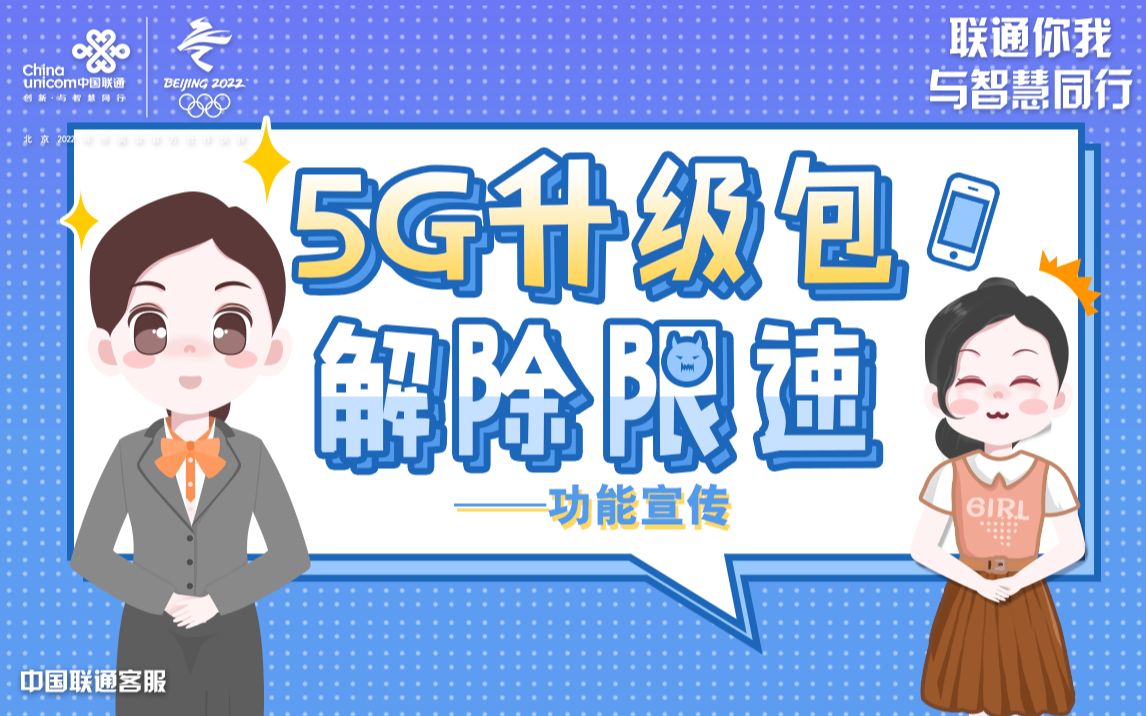 5G升级包解除限速功能哔哩哔哩bilibili