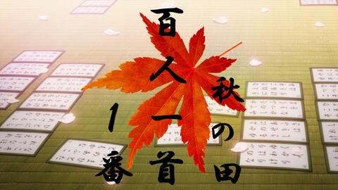 百人一首 三番あしびき 哔哩哔哩 Bilibili