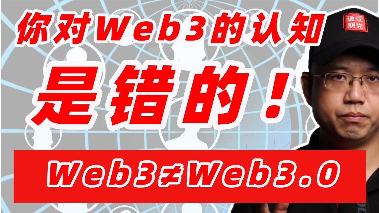 Web3到底是个什么东西,Web3和Web3.0有何不同?哔哩哔哩bilibili