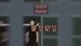 一口气看完！我面试进一所学校当女寝宿管，本以为从此过上退休生活~，却没想到！！