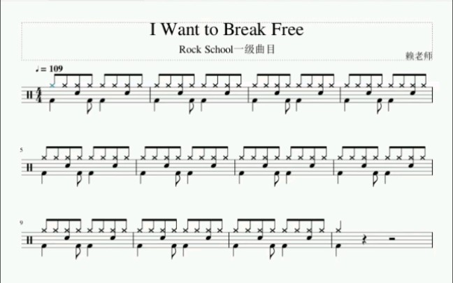 [图]《I Want to Break Free》架子鼓动态鼓谱