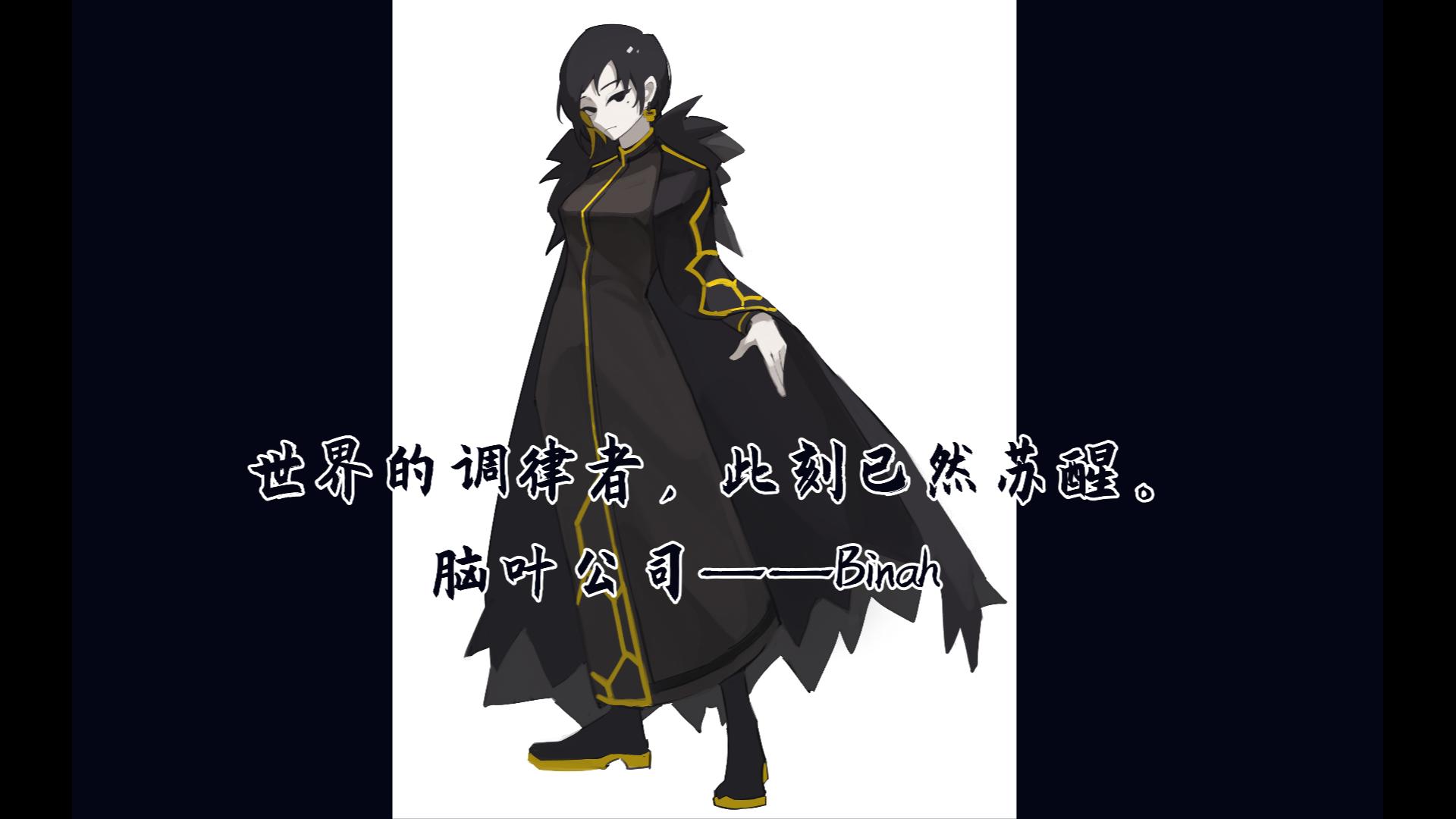 世界的调律者,此刻已然苏醒.