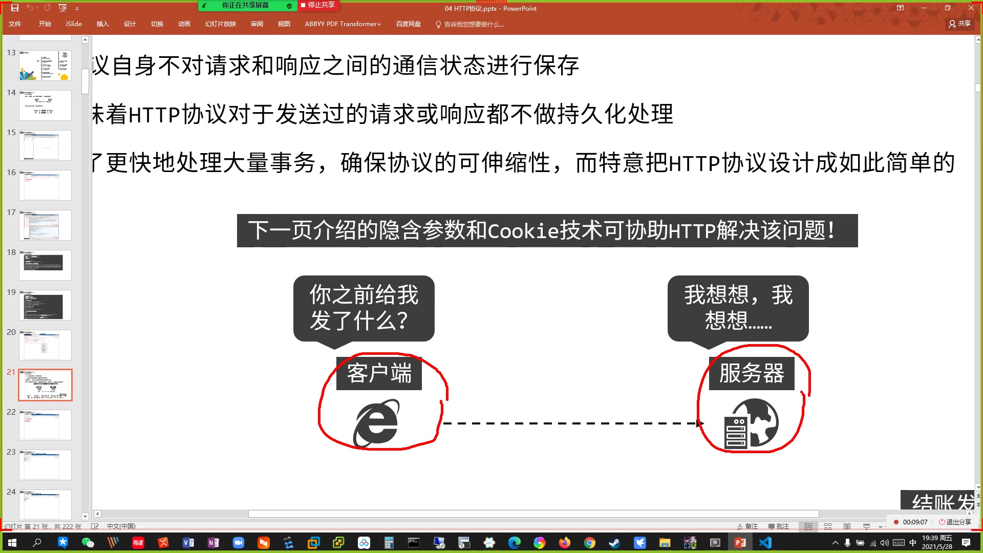 [图][Flaisky] HCIA+HCIP Security 108/109 (2021)