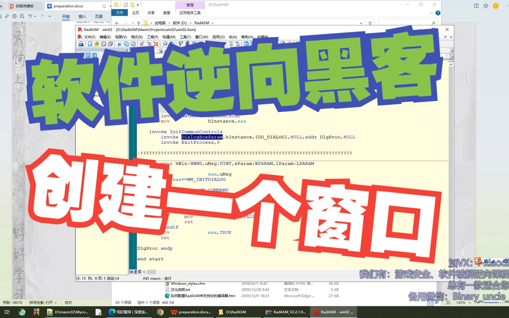 小白软件破解逆向工程师反汇编2023最新:5.16.Windows API 讲解:创建一个窗口程序7使用RADASM快速创建窗口哔哩哔哩bilibili