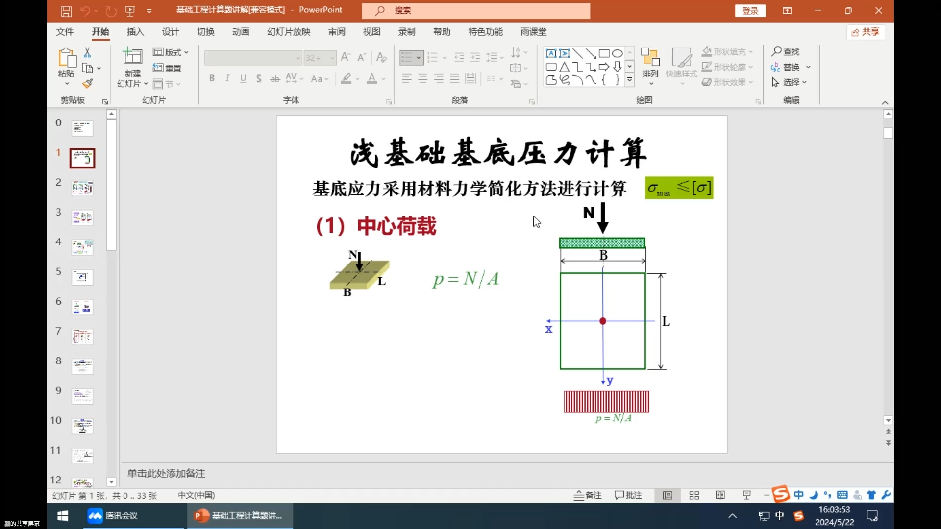 基础工程辅学(二)哔哩哔哩bilibili